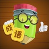 疯狂拼成语红包版