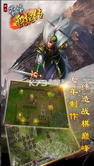 豪華曹魏傳 v1.6.80 九游版 截圖