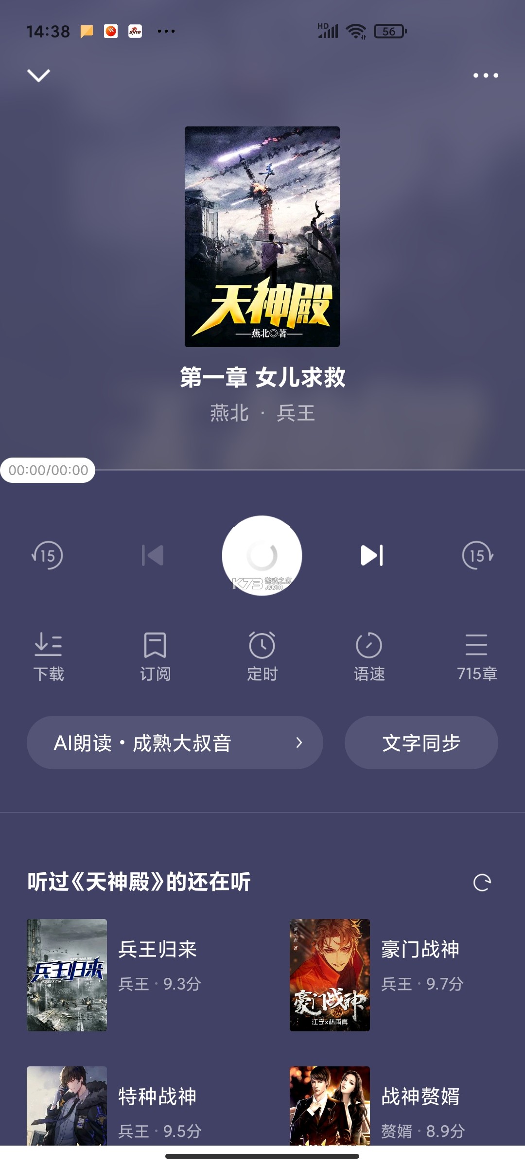 番茄暢聽 v3.9.2.32 破解版 截圖