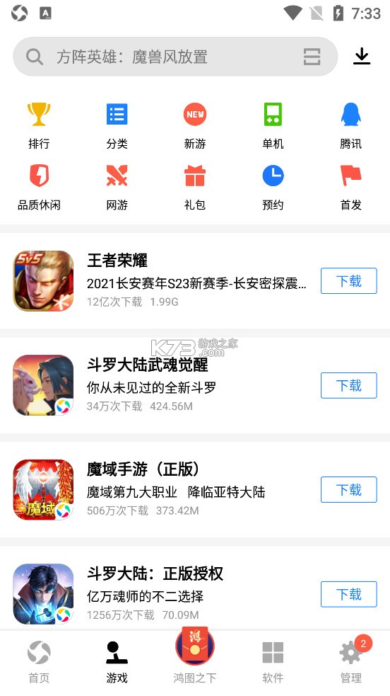 游戏介绍: 《应用宝app下载安卓安装》是安卓版本的专用app,其功能想