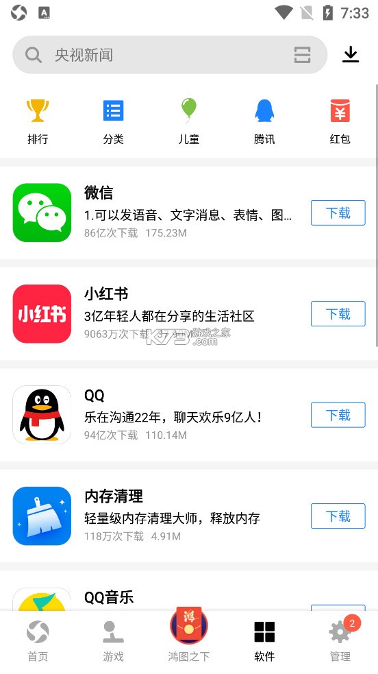 應(yīng)用寶 v8.8.0 app官方版下載 截圖