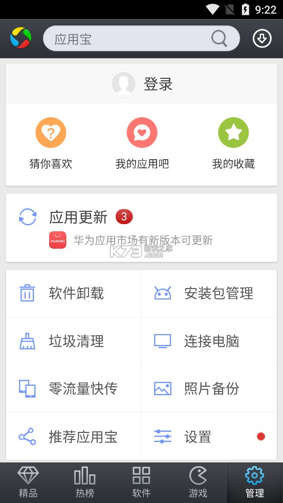 應用寶 v4.3.0 2014舊版本 截圖