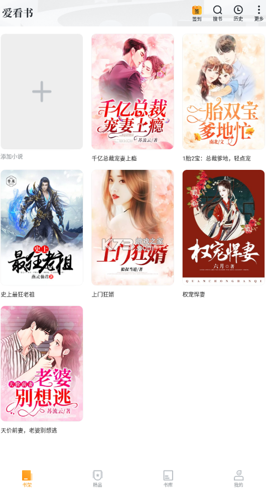 愛(ài)看書 v6.3.1 破解版 截圖