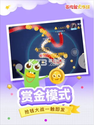 贪吃蛇大作战2021最新版v44182