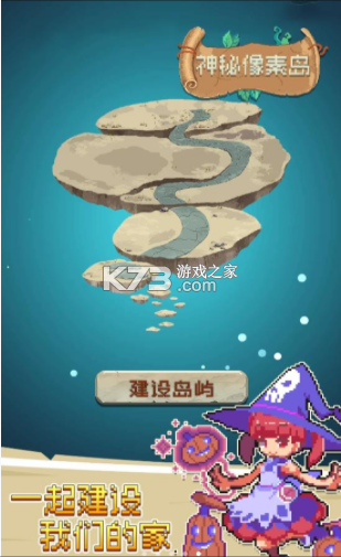 神秘像素島 v1.0.3 安卓版 截圖