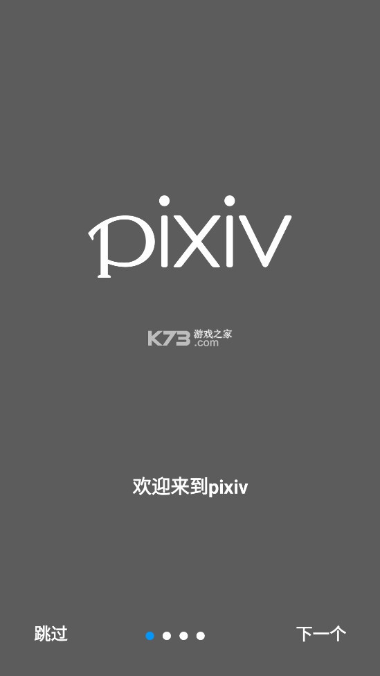 pixiv v6.124.0 軟件最新版 截圖