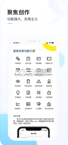 墨者 v3.3.4 寫作app 截圖