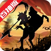 曹操别跑折扣版