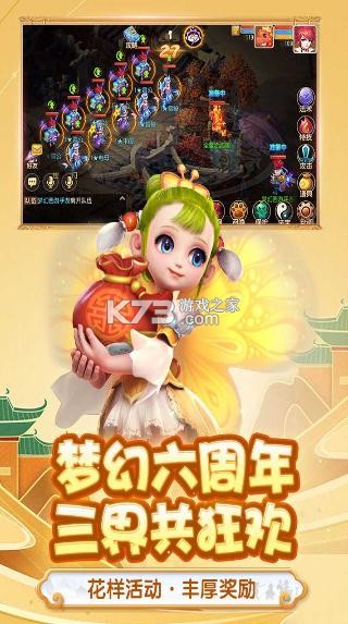 夢幻西游手游 v1.481.0 六周年版本 截圖