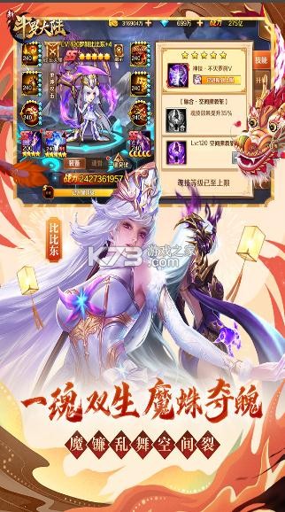 新斗羅大陸 v1.8.6 九游版下載安裝 截圖