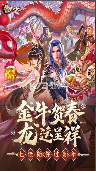 新斗羅大陸 v1.8.6 九游版下載安裝 截圖