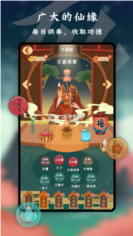 天命 v1.0.0 安卓版 截圖