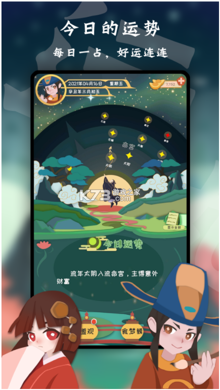 天命 v1.0.0 安卓版 截圖