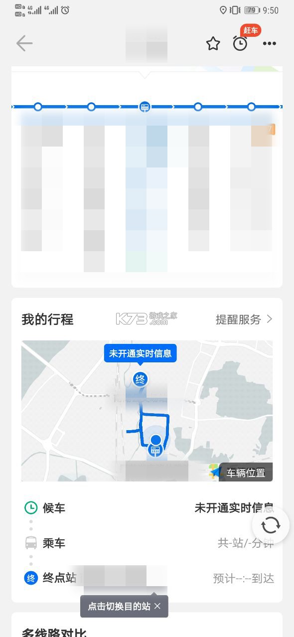 車來了 v4.15.4 vip破解版 截圖