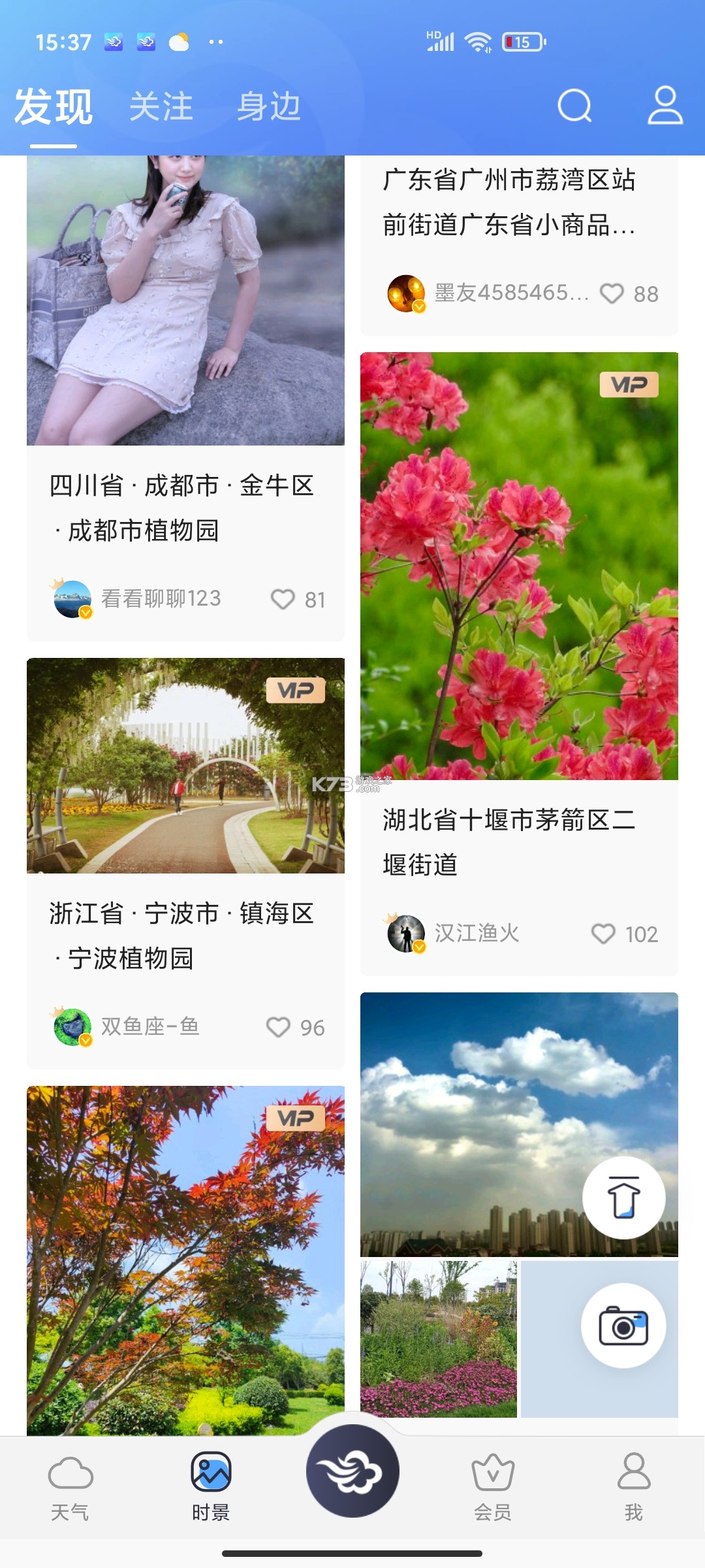 墨跡天氣 v9.0882.02 精簡版app 截圖