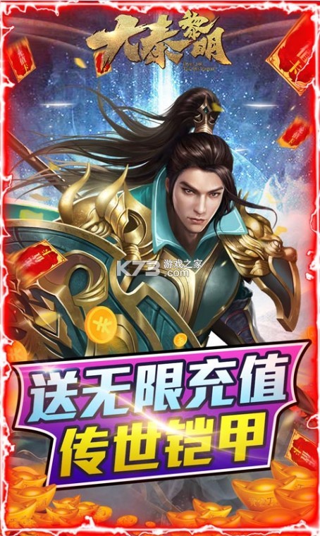 大秦黎明 v1.0.0 返利版 截圖