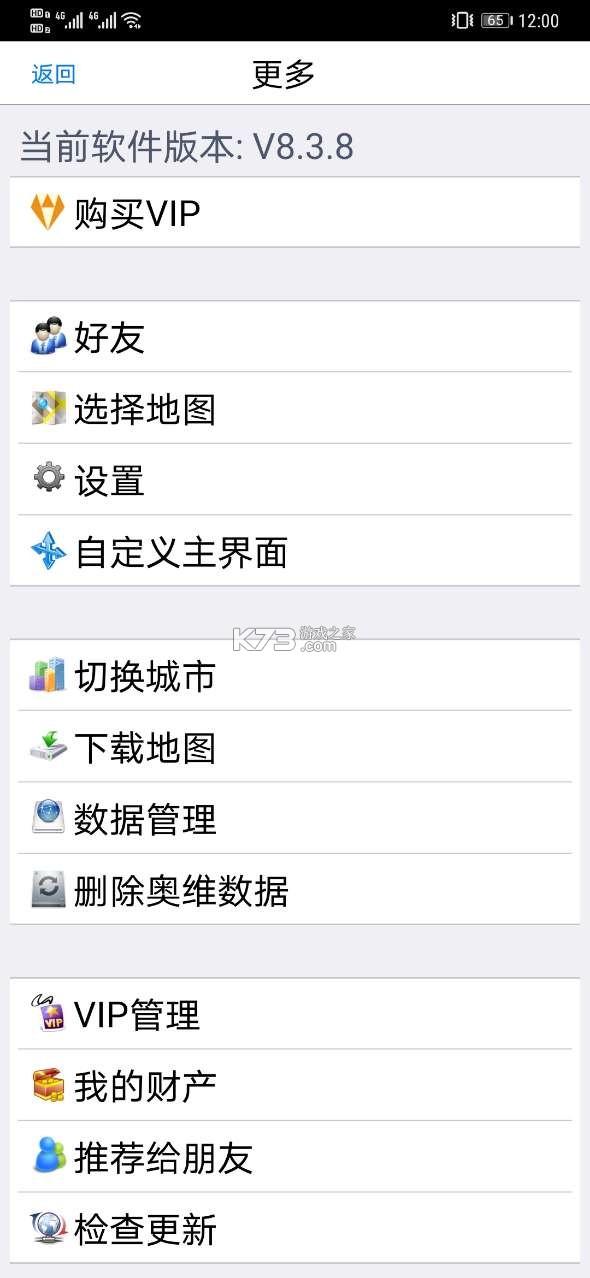 奧維互動(dòng)地圖 v8.3.8 app破解版52破解 截圖