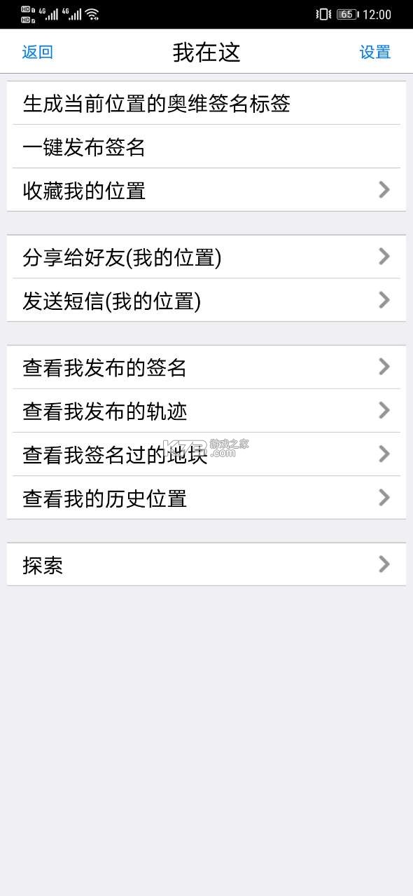 奧維互動(dòng)地圖 v8.3.8 app破解版52破解 截圖