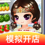 我的水果店赚钱游戏