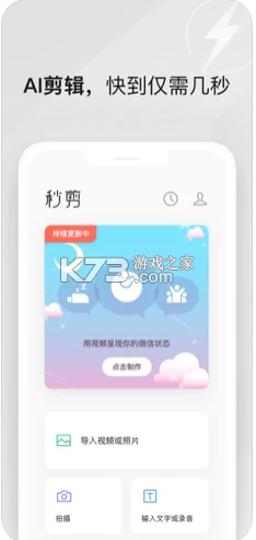 秒剪 v3.0.80.1 app 截圖