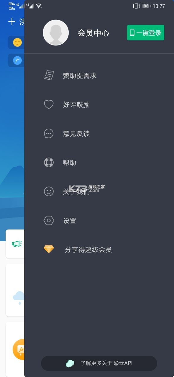 彩云天氣 v7.20.1 修改版 截圖