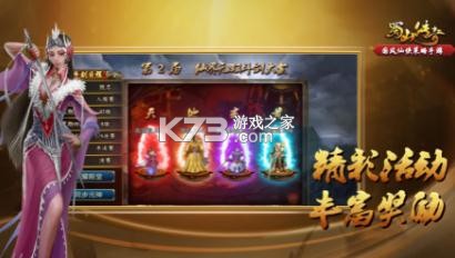 蜀山傳奇 v1.15.52 九游版 截圖