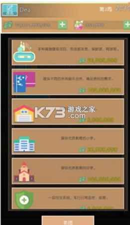 光明城市 v1.0 正版 截图