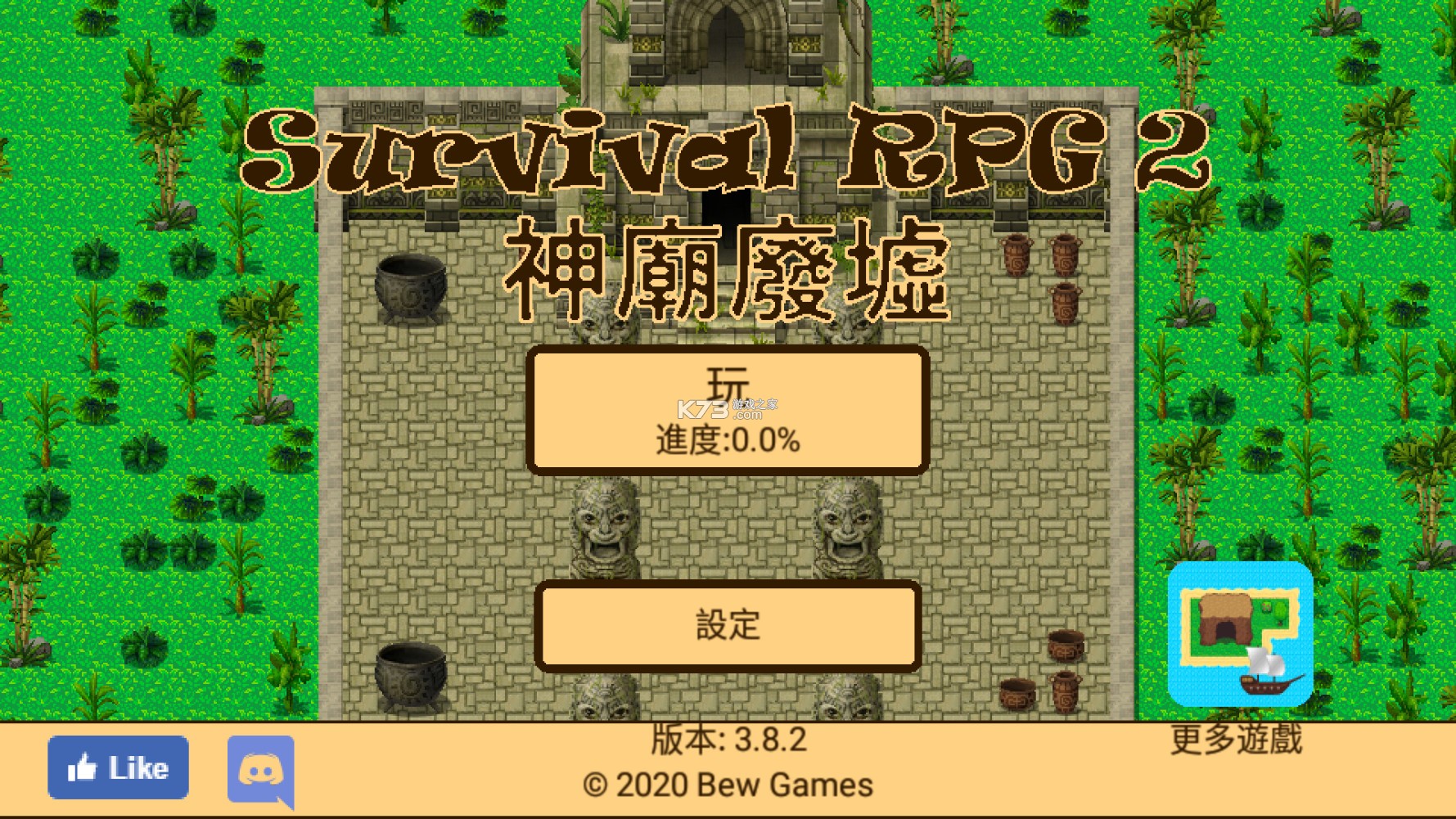 生存RPG2 v3.8.3 游戲下載 截圖