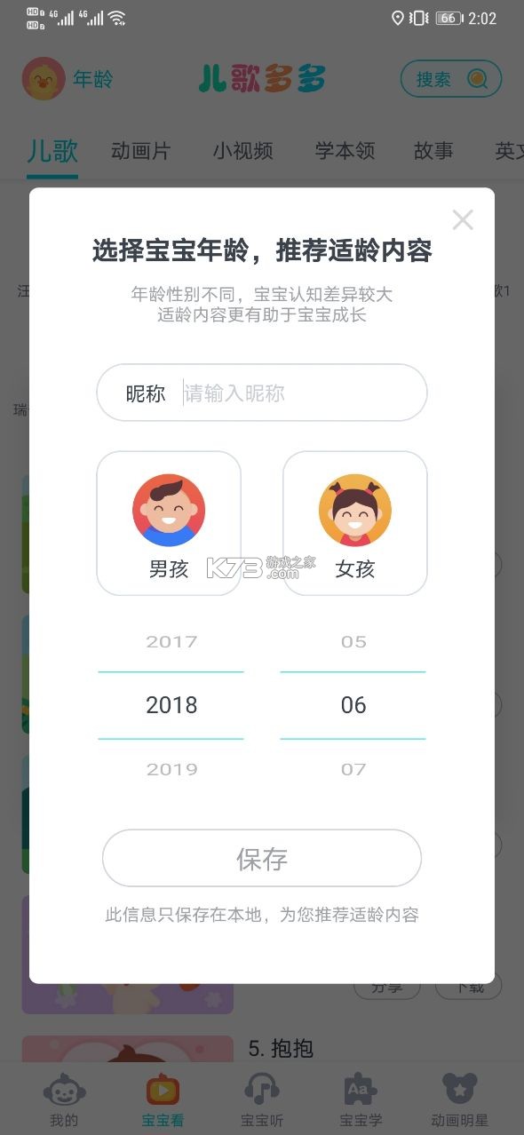 兒歌多多 v5.0.6.0 破解版apk 截圖