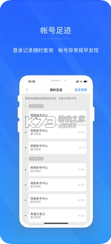 網(wǎng)易帳號(hào)管家 v1.6.9 app 截圖