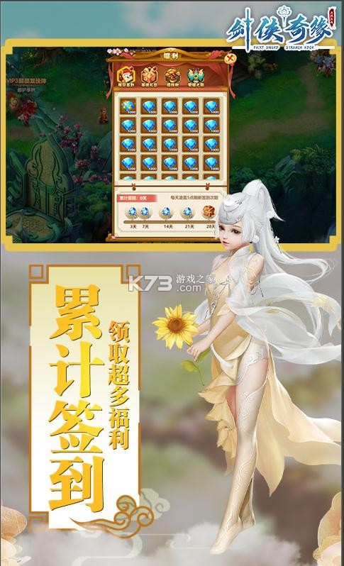 劍俠奇緣 v4.0.5 天天拿金券版 截圖