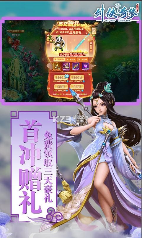 劍俠奇緣 v4.0.5 天天拿金券版 截圖