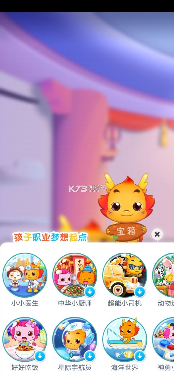 小伴龍 v8.5.2 課堂最新破解版 截圖