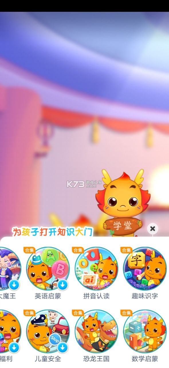 小伴龍 v8.5.2 免付費破解版 截圖