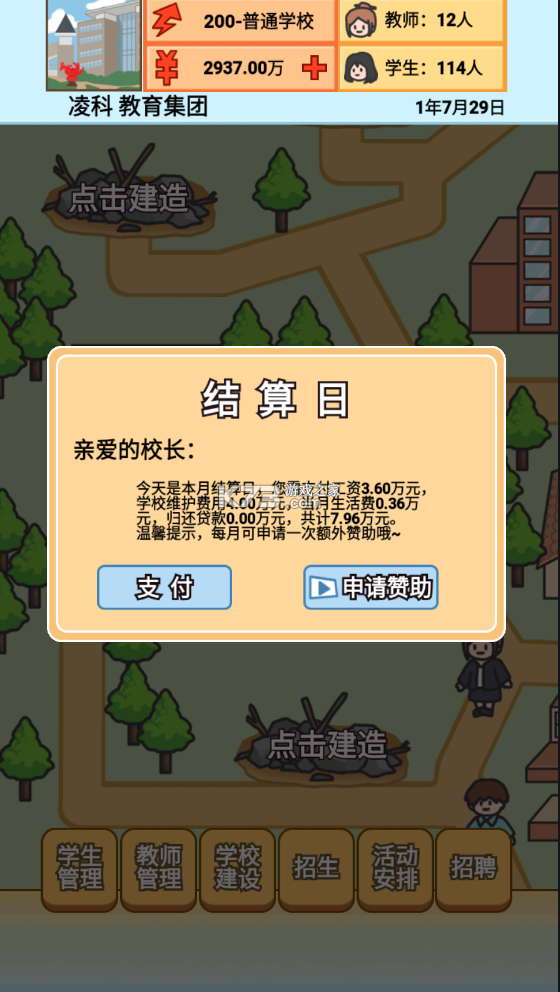 校長模擬器 v1.0.2 破解版無限金錢 截圖