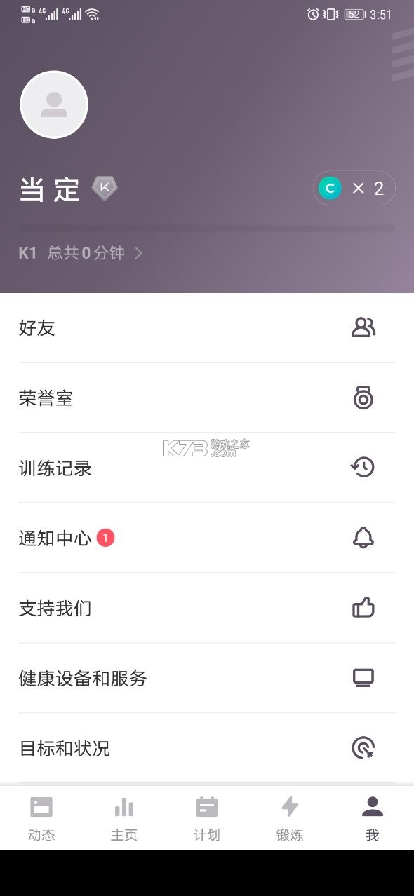 keep v1.29.2 破解版2021 截图