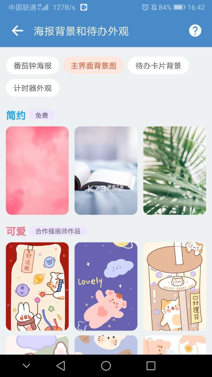 番茄todo v10.2.9.272 app 截圖