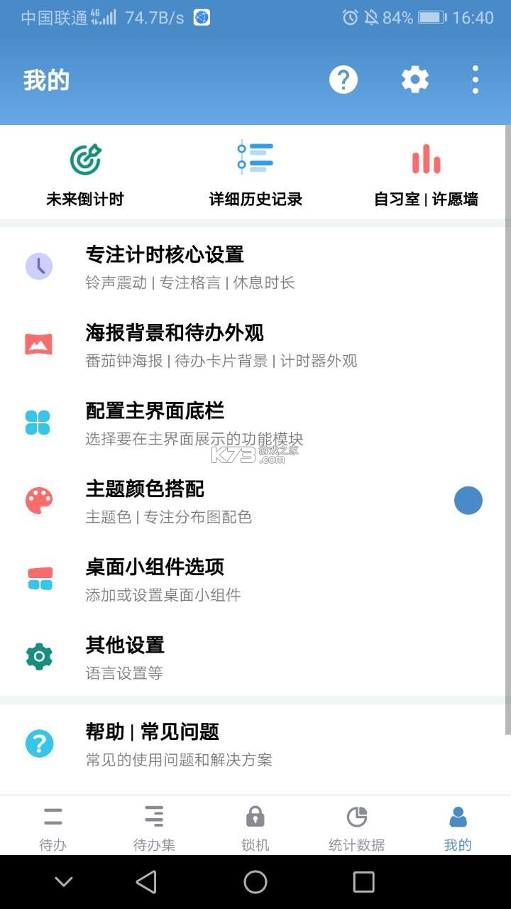 番茄todo v10.2.9.272 學(xué)霸版 截圖