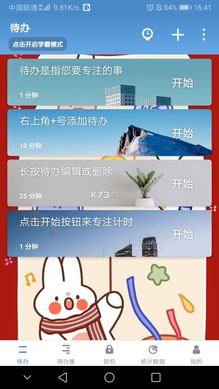 番茄todo v10.2.9.272 學(xué)霸版 截圖