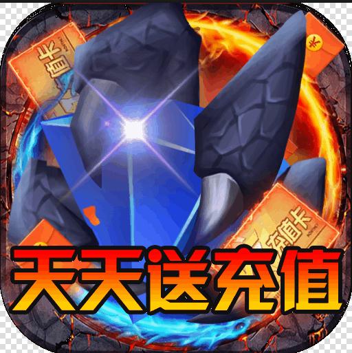 黑龙与天使 v2.9 天天送充值版