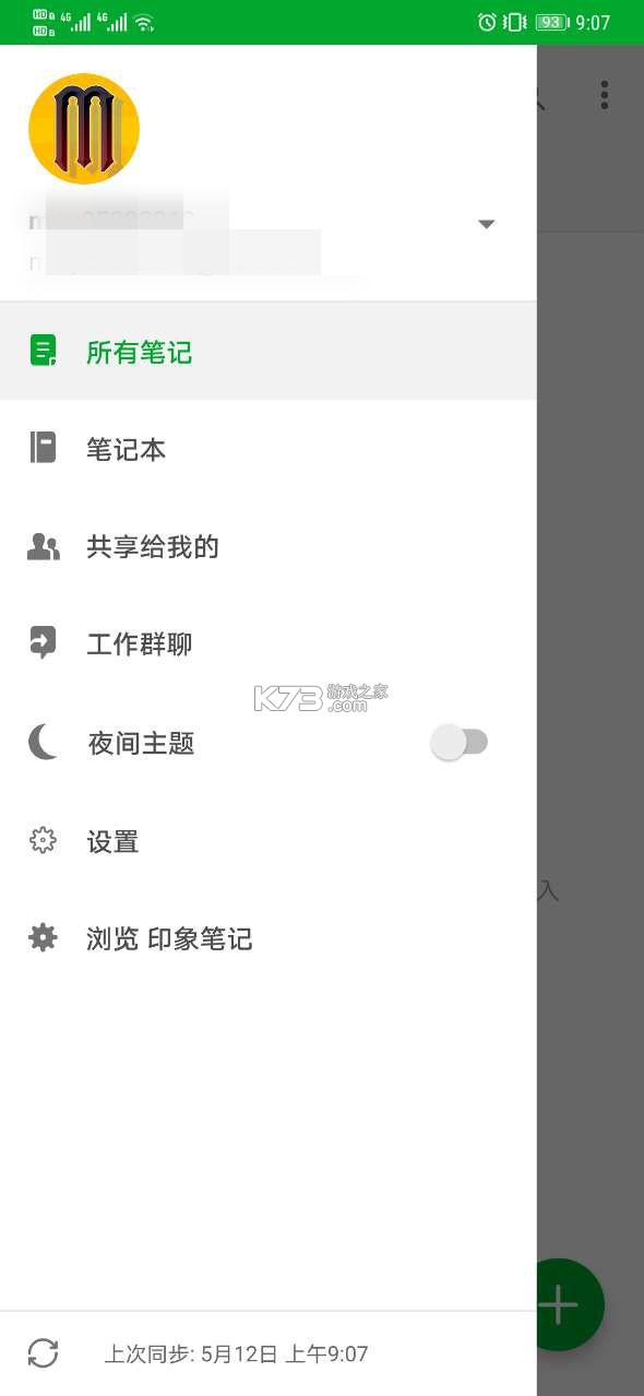 印象筆記 v8.9.1 去廣告去升級(jí) 截圖