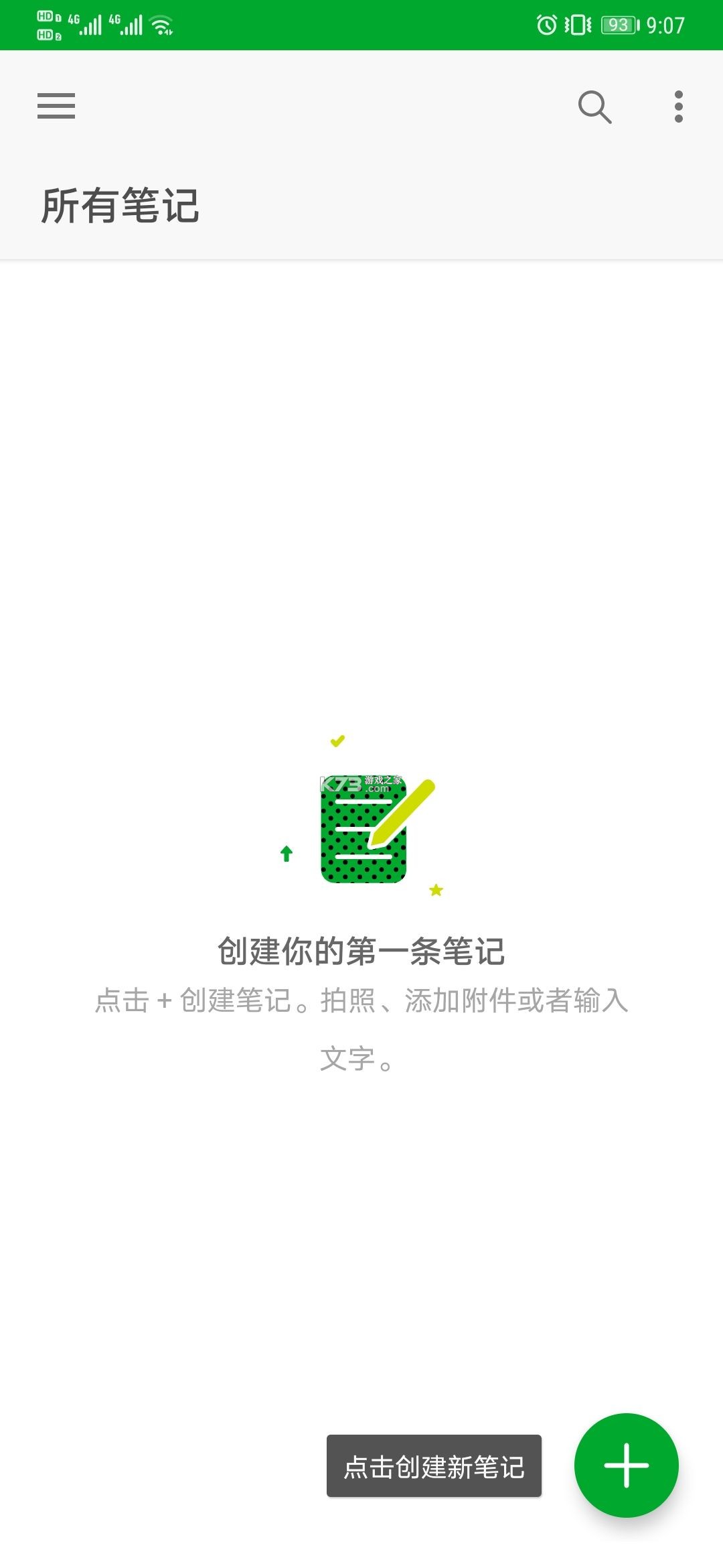 印象筆記 v8.9.1 精簡版安卓 截圖