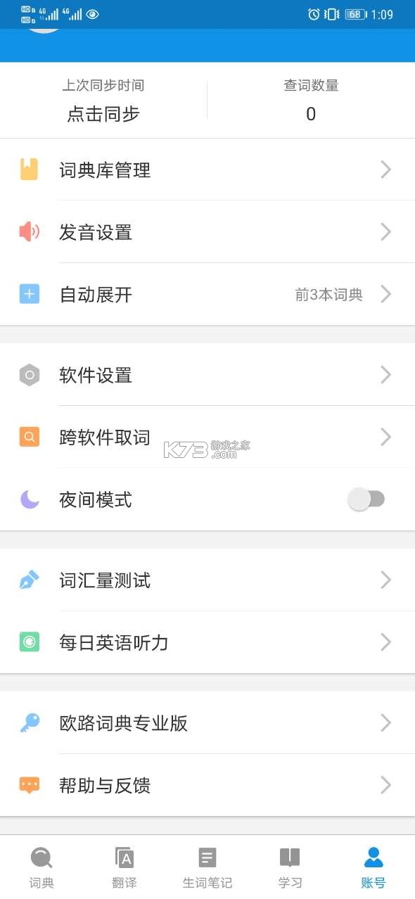 歐路詞典 v7.4.0 完全破解版app 截圖