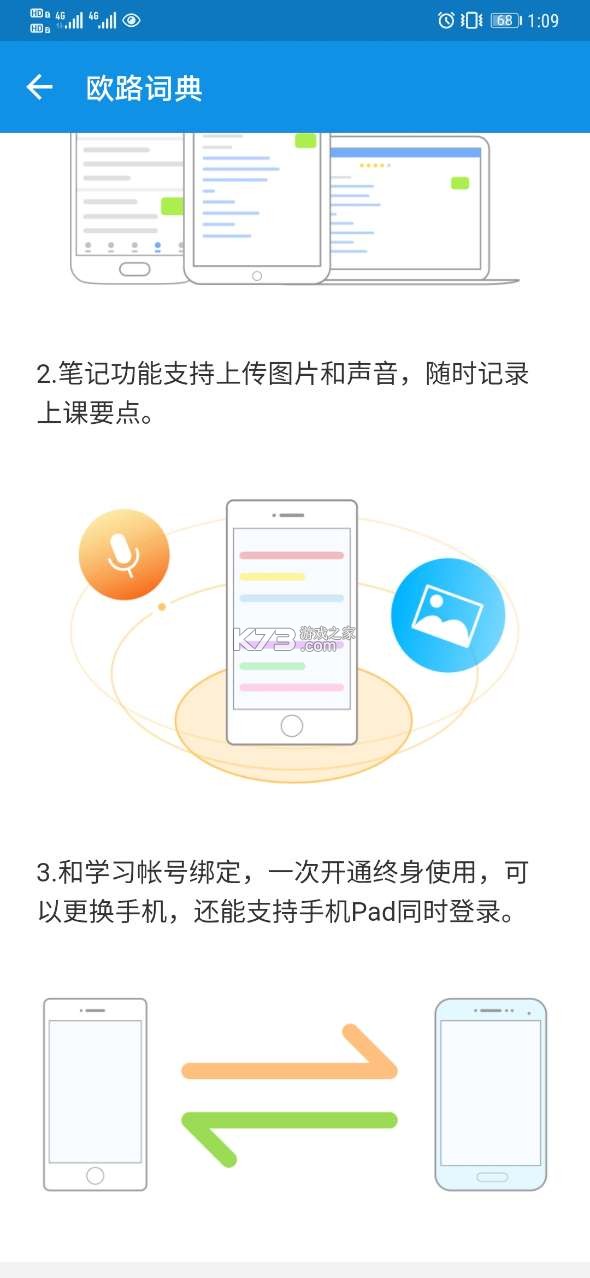 歐路詞典 v7.4.0 完全破解版app 截圖