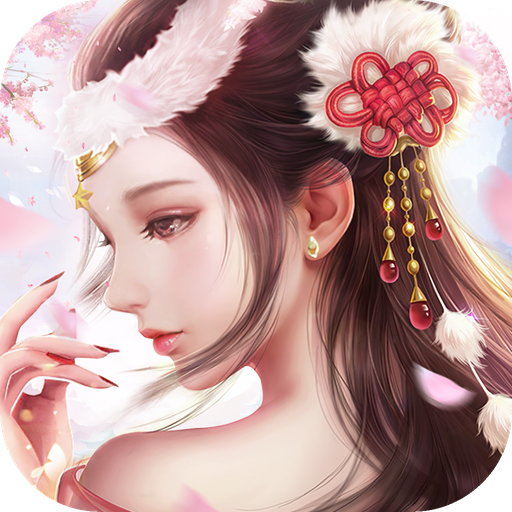 天元九歌 v1.5.4 游戏