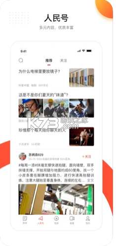 人民日报app-人民日报手机客户端下载v7.2.2.3-k73之