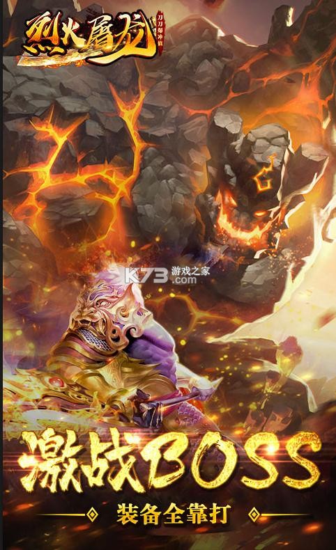 烈火屠龍 v2.2.4 正版打金版 截圖