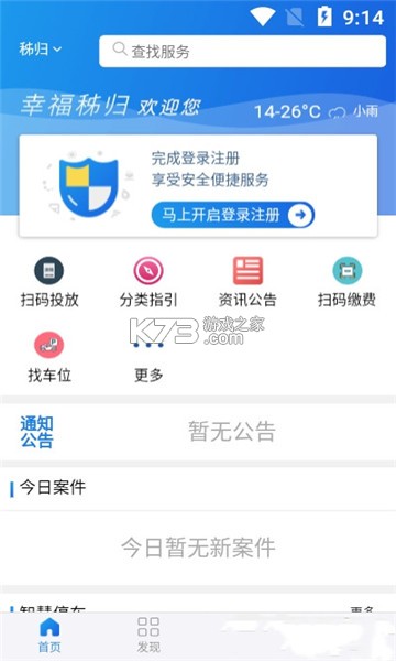 幸福秭歸 v4.5.9 app最新版 截圖