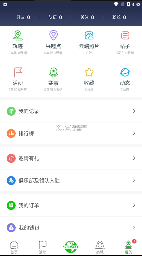 兩步路 v6.7.0 清爽版 截圖