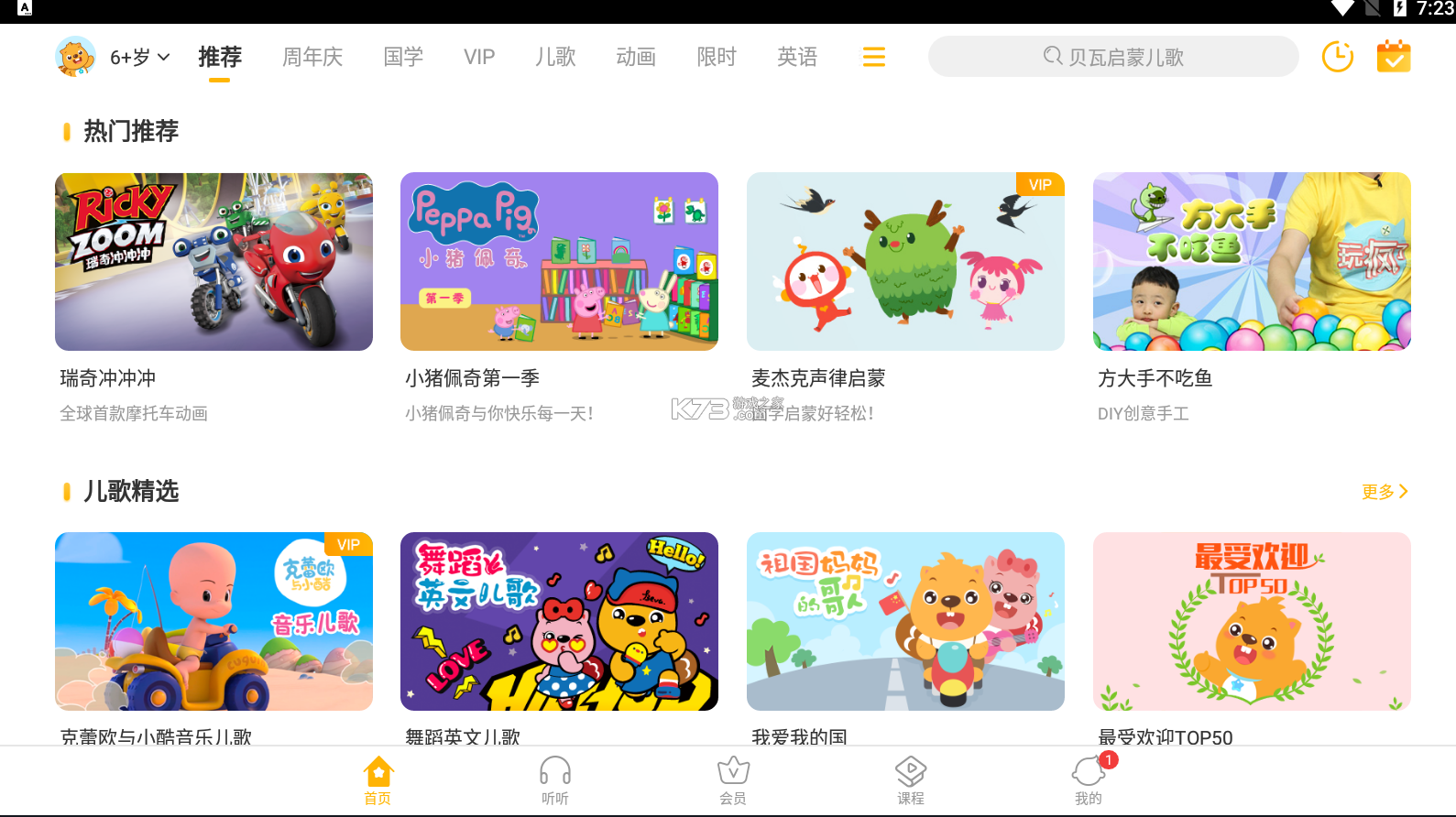 貝瓦兒歌 v7.6.8 app 截圖